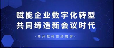 神州數碼簽約魔屏中國區獨家代理，賦能企業數字化轉型，共同締造新會議時代